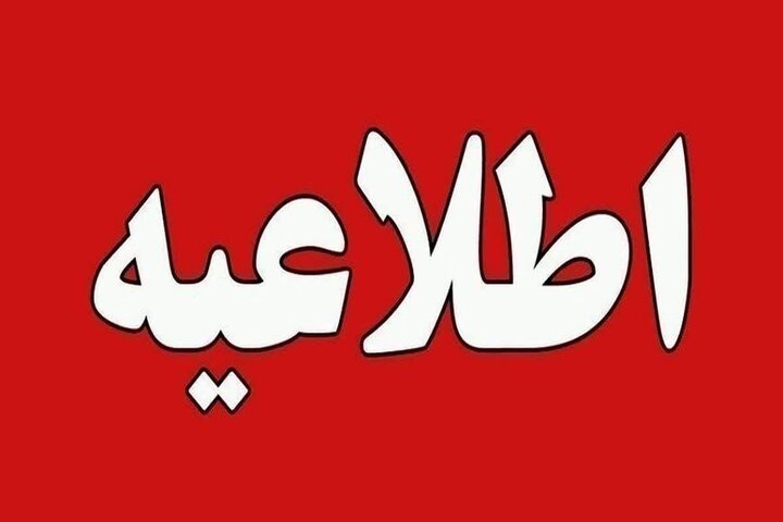 اطلاعیه وزارت نفت درباره خرید سوخت از قاچاقچیان اطلاعیه وزارت نفت درباره خرید سوخت از قاچاقچیان